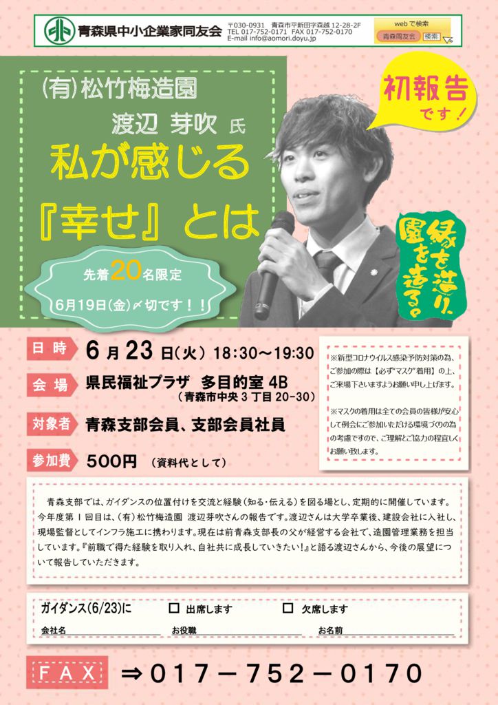20200623_青森支部６月ガイダンスのサムネイル