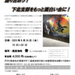 20200624_下北支部６月例会のサムネイル
