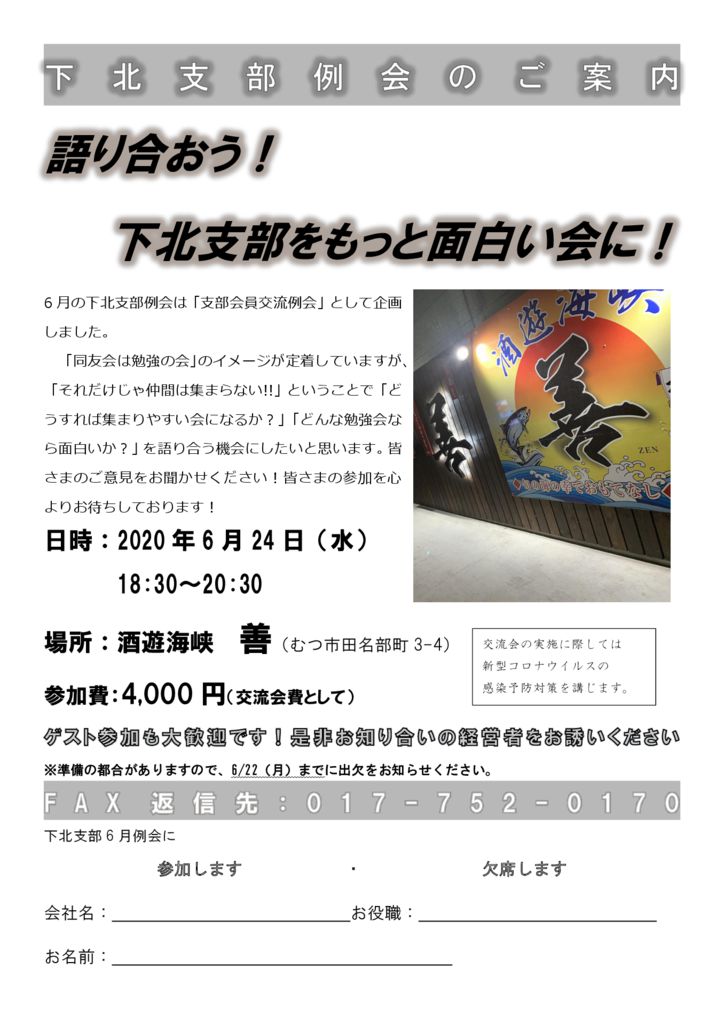 20200624_下北支部６月例会のサムネイル