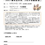 20200624_八戸支部６月例会のサムネイル