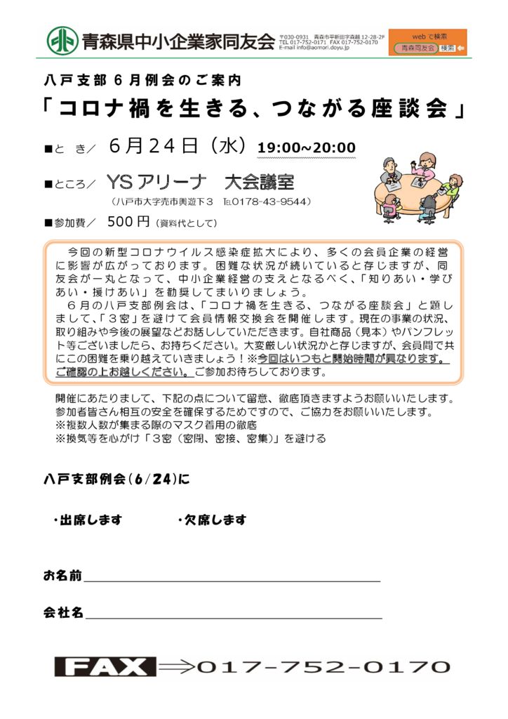 20200624_八戸支部６月例会のサムネイル