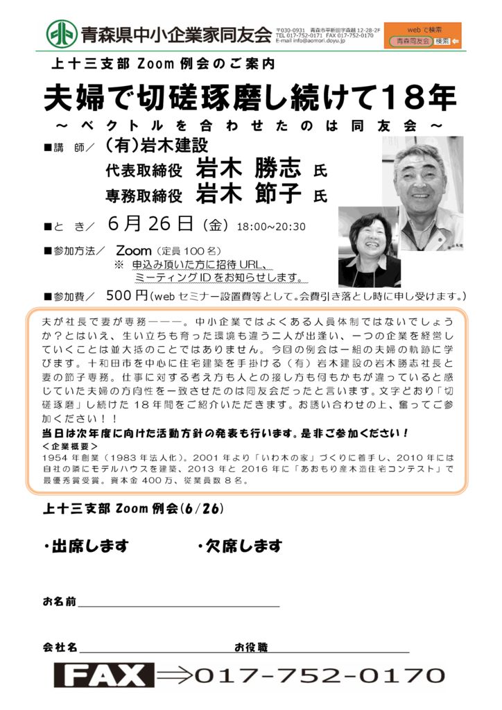 20200626_上十三支部６月例会のサムネイル