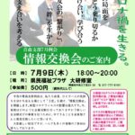 20200709_青森支部７月例会のサムネイル