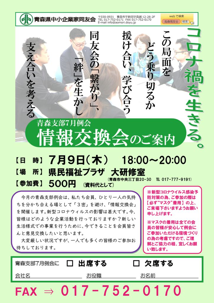 20200709_青森支部７月例会のサムネイル