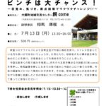 20200713_女性部会７月全県見学例会のサムネイル