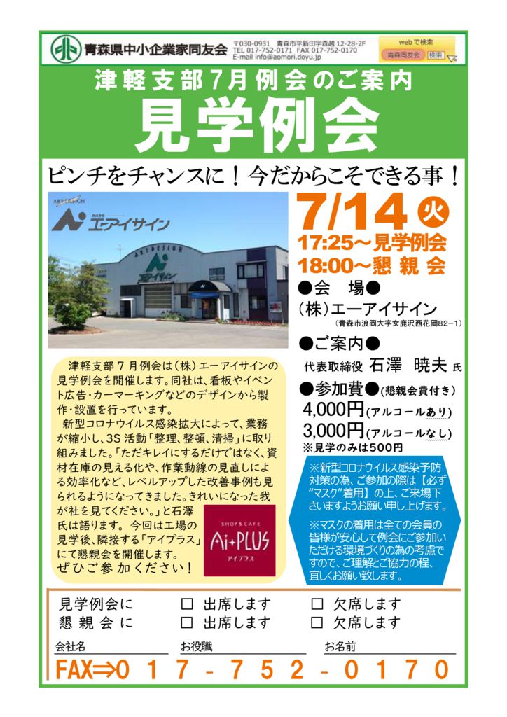 20200714_津軽支部７月例会のサムネイル
