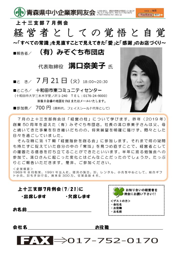 20200721_上十三支部７月例会のサムネイル