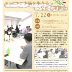 20200722_八戸支部７月例会のサムネイル