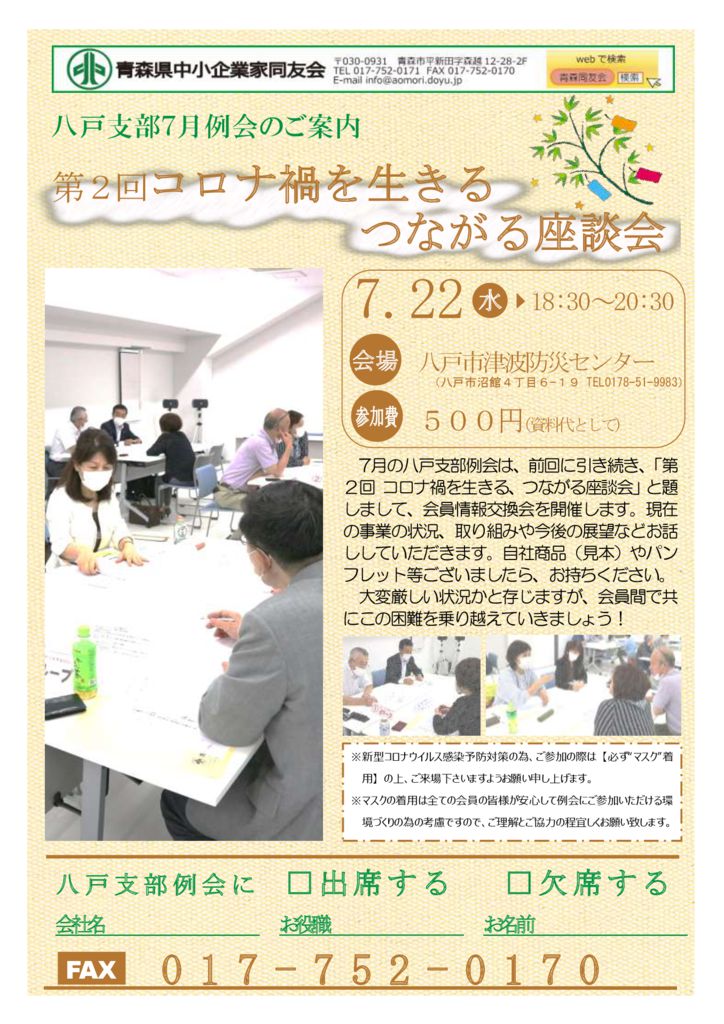 20200722_八戸支部７月例会のサムネイル