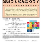 20200728_下北支部７月例会のサムネイル