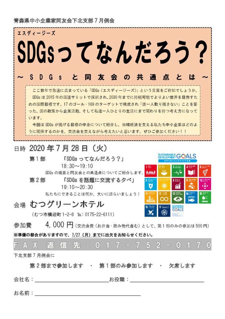 20200728_下北支部７月例会のサムネイル