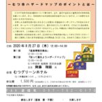 20200827_下北支部８月例会のサムネイル
