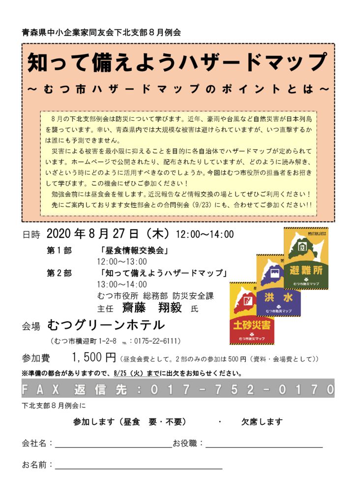 20200827_下北支部８月例会のサムネイル