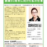 20200923_女性部会全県＆下北支部合同例会のサムネイル