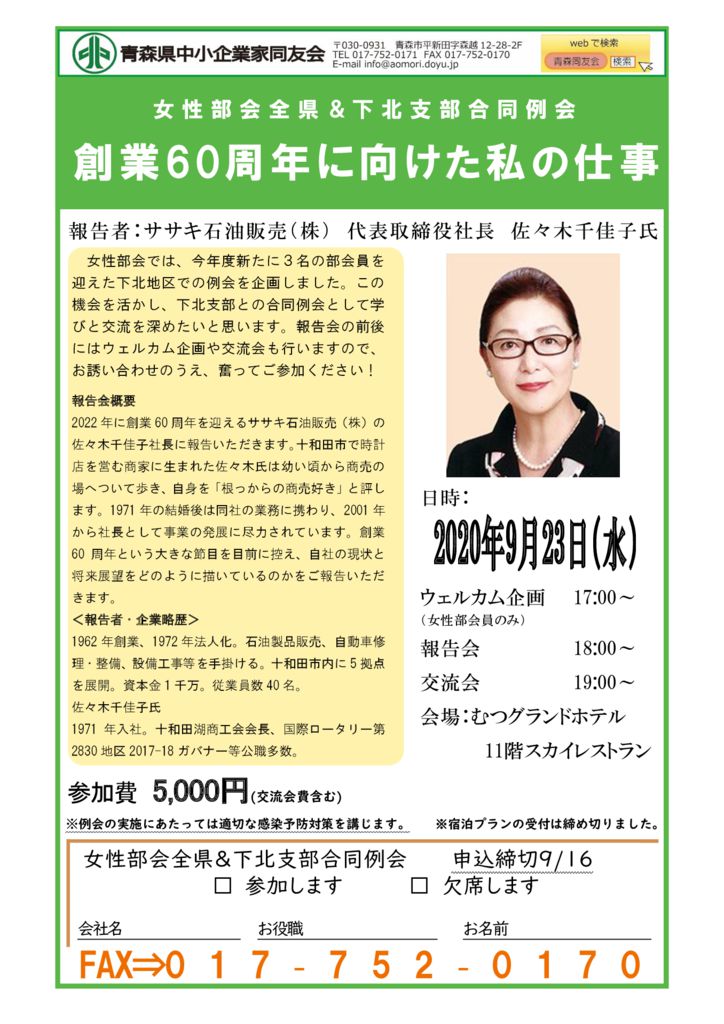 20200923_女性部会全県＆下北支部合同例会のサムネイル