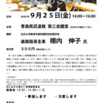 20200925_共に生きる障がい者問題委員会勉強会のサムネイル