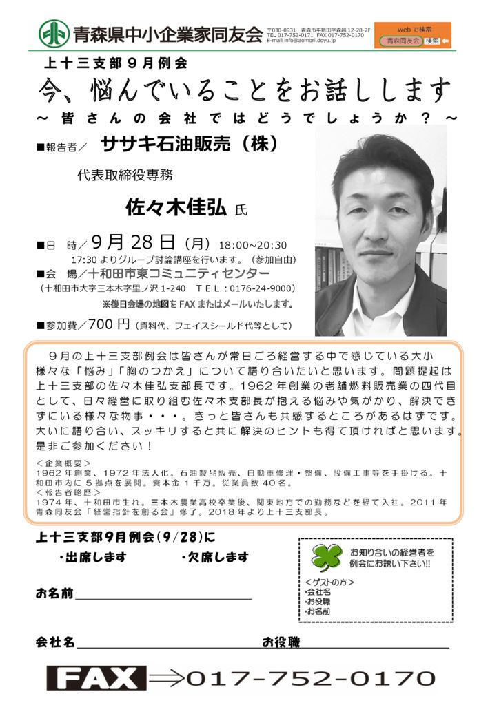 20200928_上十三支部９月例会のサムネイル