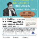 20200928_青森支部９月ガイダンスのサムネイル