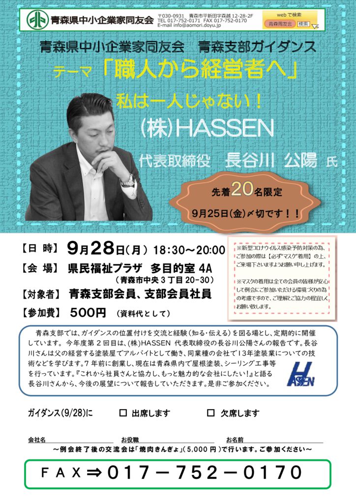 20200928_青森支部９月ガイダンスのサムネイル