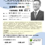 20200929_八戸支部９月例会のサムネイル