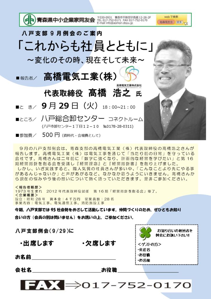 20200929_八戸支部９月例会のサムネイル