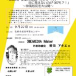 20200930_津軽支部９月例会のサムネイル