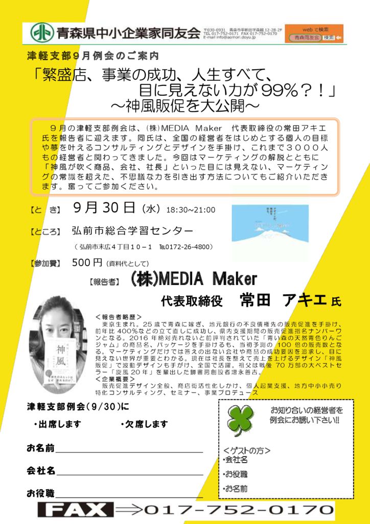 20200930_津軽支部９月例会のサムネイル