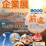 第11回「元気な青森発見！発信！地域活性化を担う企業展」のサムネイル