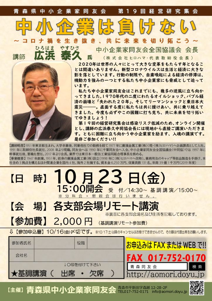 20201023_第19回経営研究集会のサムネイル