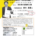 20201112_青森支部11月例会のサムネイル