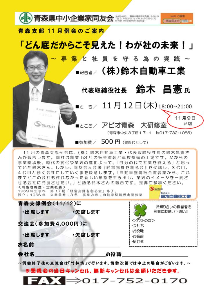 20201112_青森支部11月例会のサムネイル