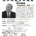 20201126_津軽支部11月例会のサムネイル