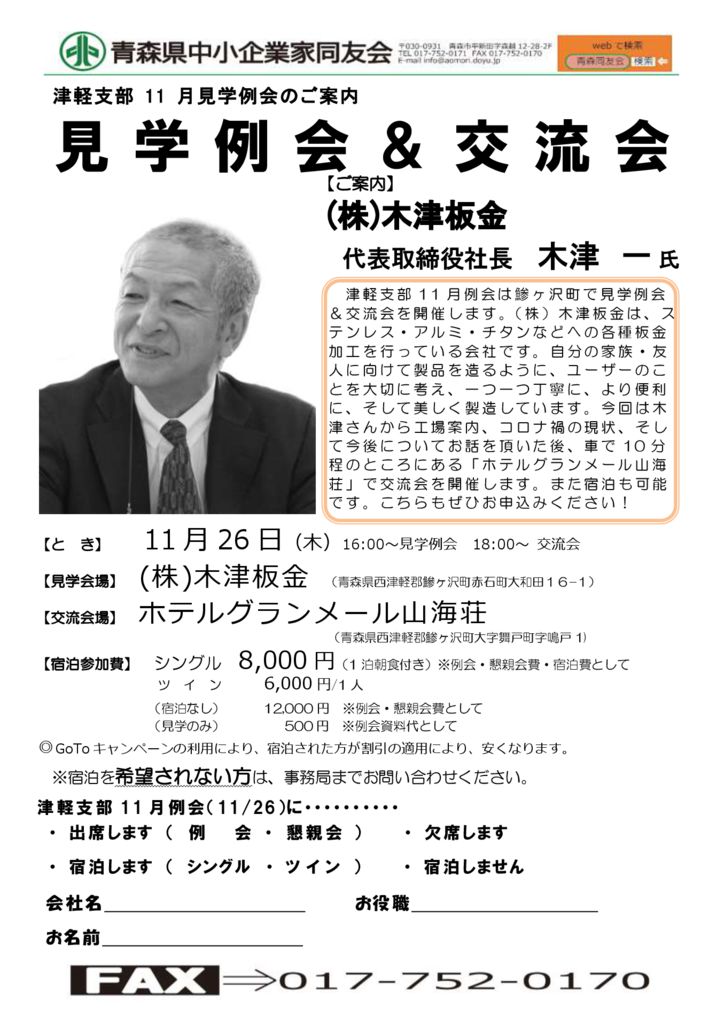 20201126_津軽支部11月例会のサムネイル