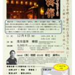 20201204_青森支部12月望年会のサムネイル