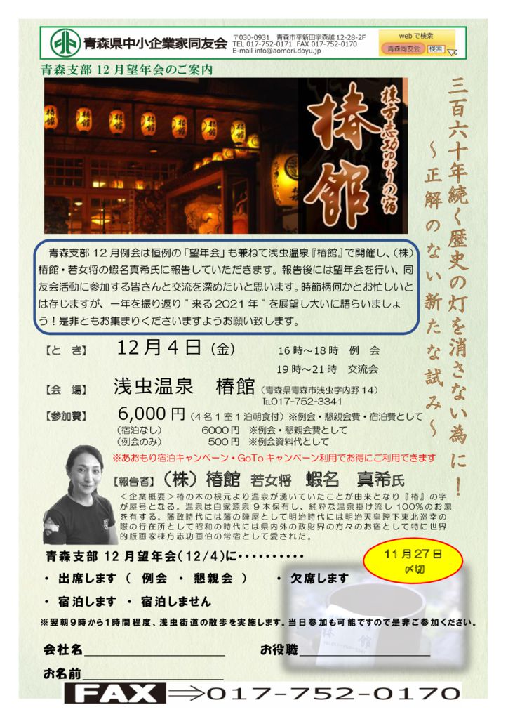 20201204_青森支部12月望年会のサムネイル