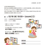 20201216_リモート望年会2020のサムネイル