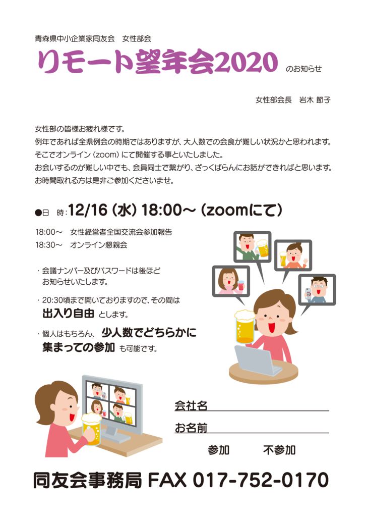 20201216_リモート望年会2020のサムネイル