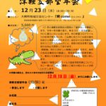 20201223_津軽支部12月例会のサムネイル