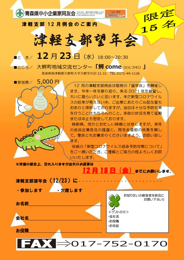 20201223_津軽支部12月例会のサムネイル