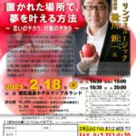 20210218_2021新春例会in津軽のサムネイル