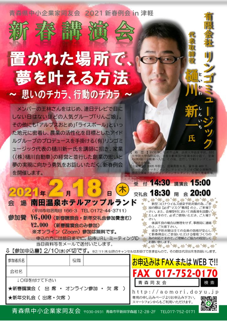 20210218_2021新春例会in津軽のサムネイル