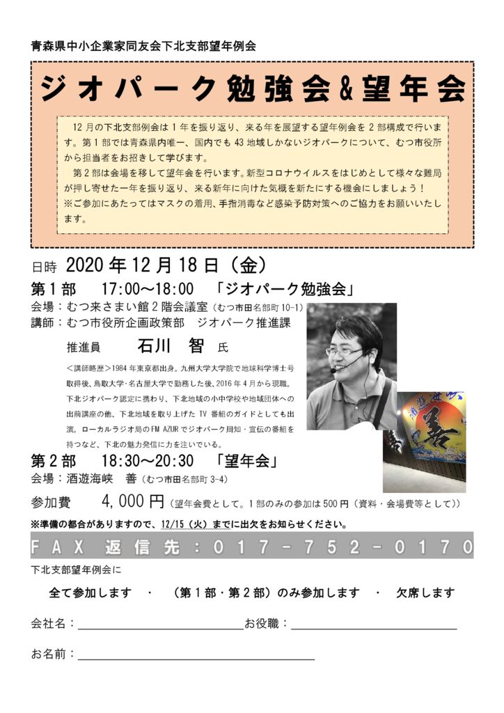 20201218_下北支部望年例会のサムネイル