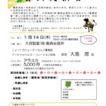 20210114_青森支部１月例会のサムネイル