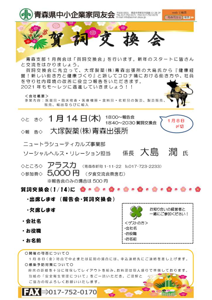 20210114_青森支部１月例会のサムネイル