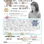 20210118_津軽支部１月例会のサムネイル