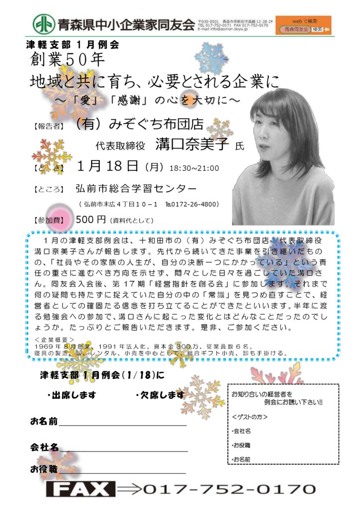 20210118_津軽支部１月例会のサムネイル