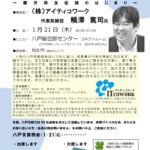 20210121_八戸支部１月例会のサムネイル