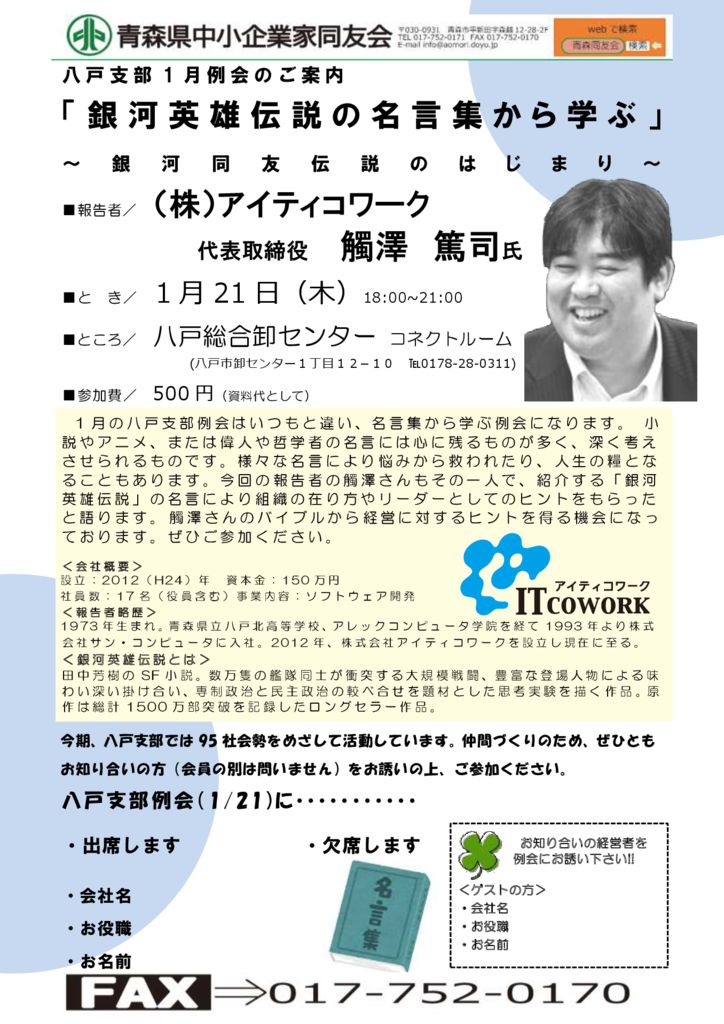 20210121_八戸支部１月例会のサムネイル