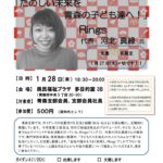 20210128_青森支部１月ガイダンスのサムネイル