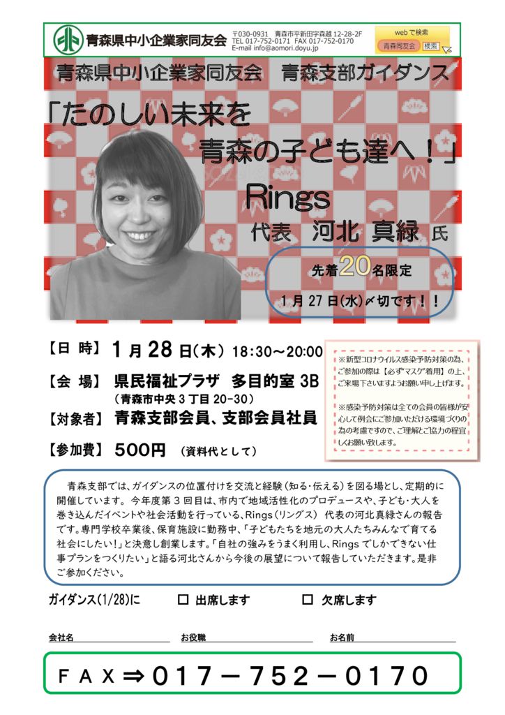 20210128_青森支部１月ガイダンスのサムネイル